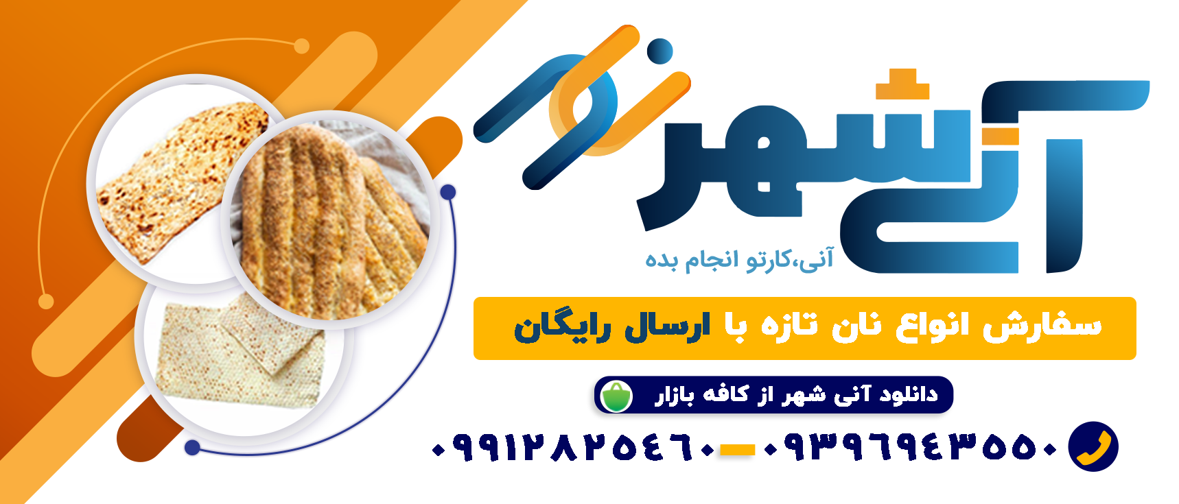 نان